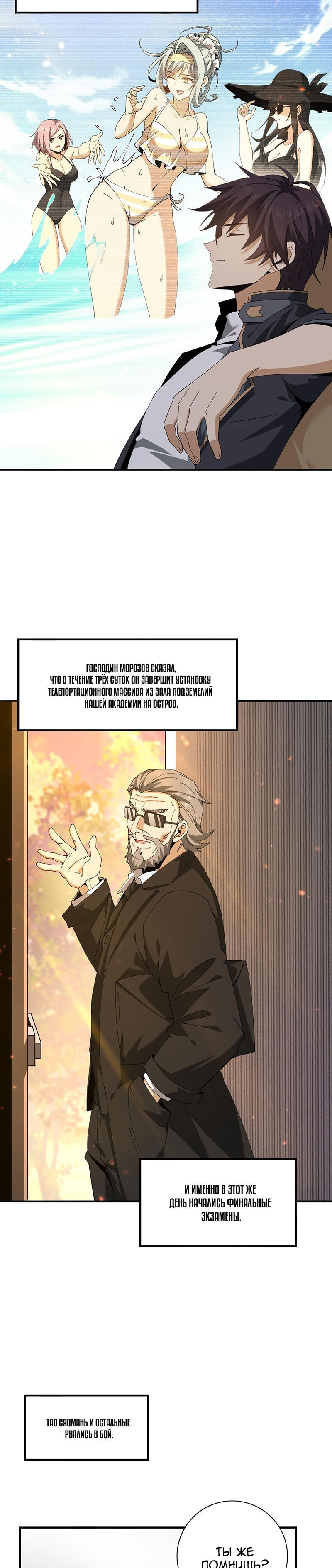 Манга Всеобщий отбор: укротитель драконов в самом деле самый слабый класс? - Глава 154 Страница 2