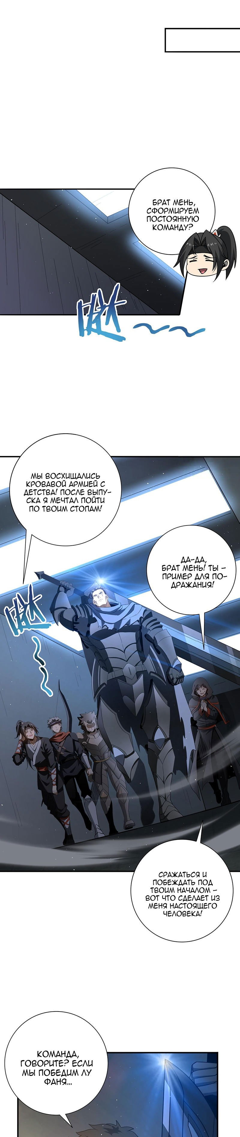 Манга Всеобщий отбор: укротитель драконов в самом деле самый слабый класс? - Глава 154 Страница 17