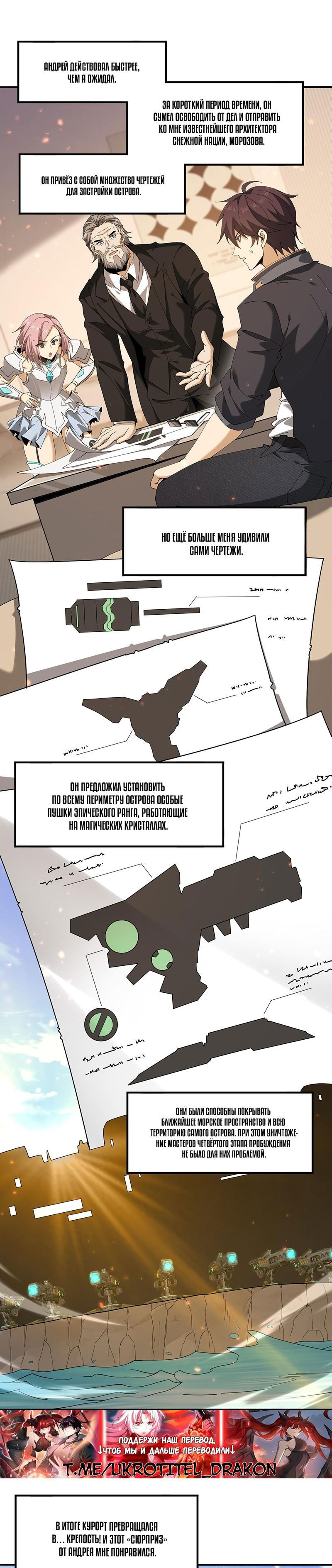 Манга Всеобщий отбор: укротитель драконов в самом деле самый слабый класс? - Глава 154 Страница 1