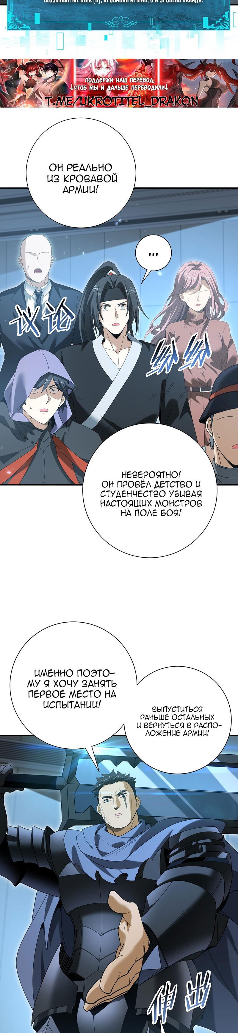 Манга Всеобщий отбор: укротитель драконов в самом деле самый слабый класс? - Глава 153 Страница 11