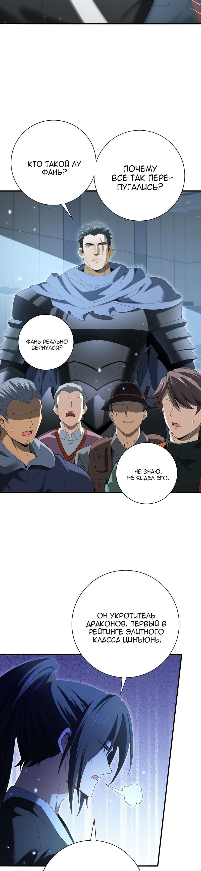 Манга Всеобщий отбор: укротитель драконов в самом деле самый слабый класс? - Глава 153 Страница 7