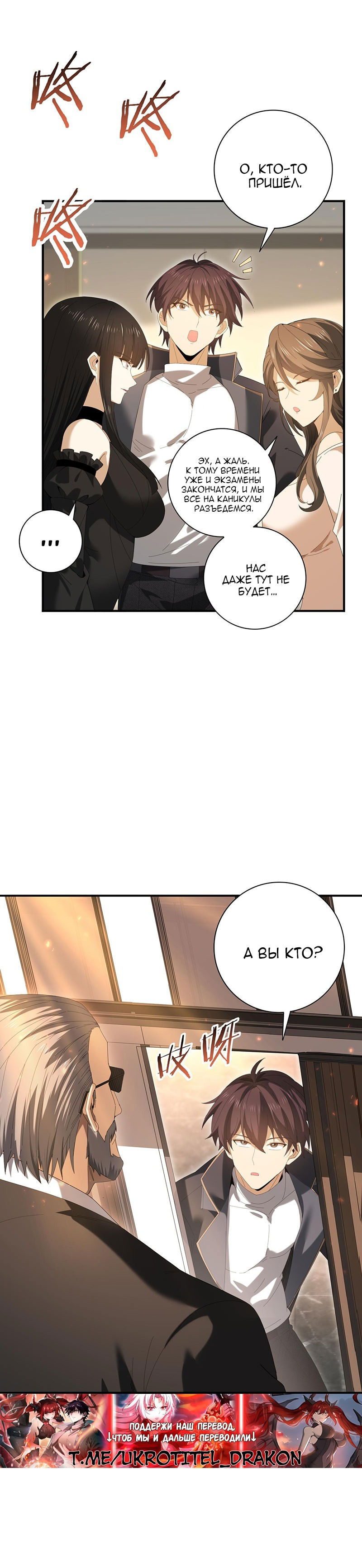 Манга Всеобщий отбор: укротитель драконов в самом деле самый слабый класс? - Глава 153 Страница 21