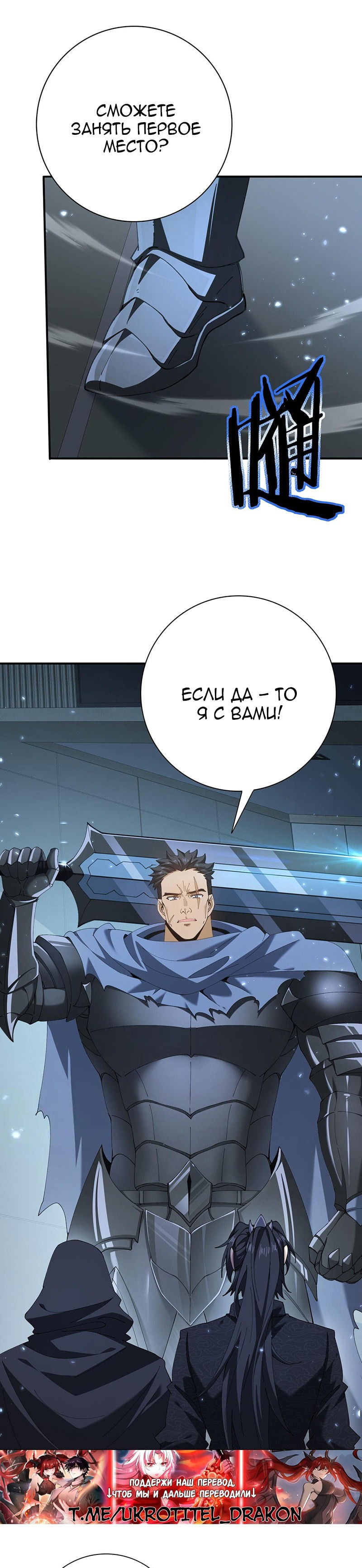 Манга Всеобщий отбор: укротитель драконов в самом деле самый слабый класс? - Глава 153 Страница 1