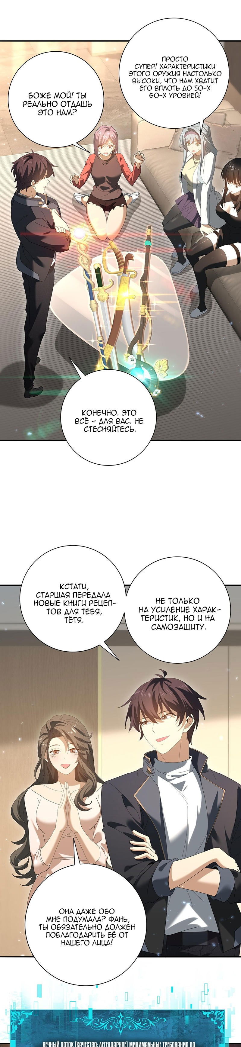 Манга Всеобщий отбор: укротитель драконов в самом деле самый слабый класс? - Глава 153 Страница 17