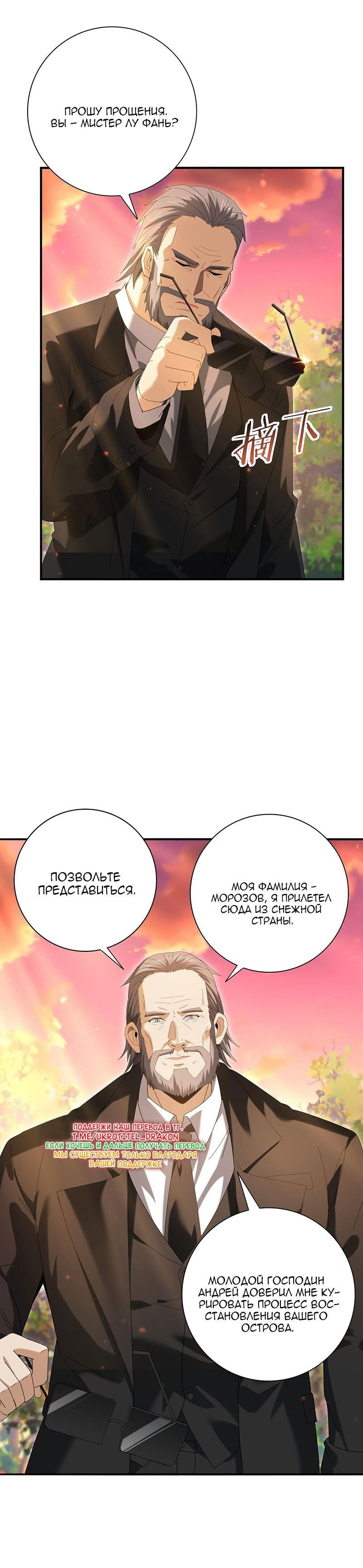 Манга Всеобщий отбор: укротитель драконов в самом деле самый слабый класс? - Глава 153 Страница 22