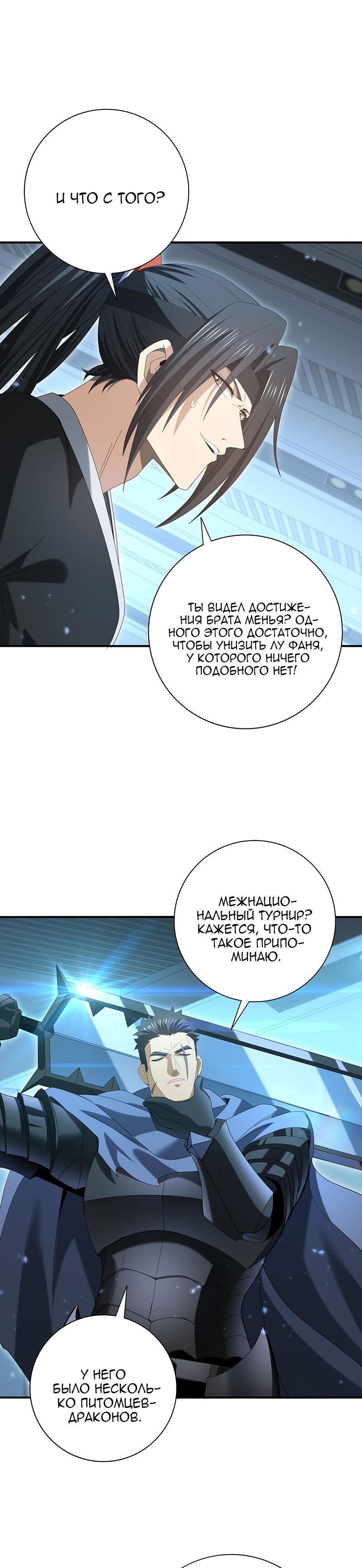 Манга Всеобщий отбор: укротитель драконов в самом деле самый слабый класс? - Глава 153 Страница 15