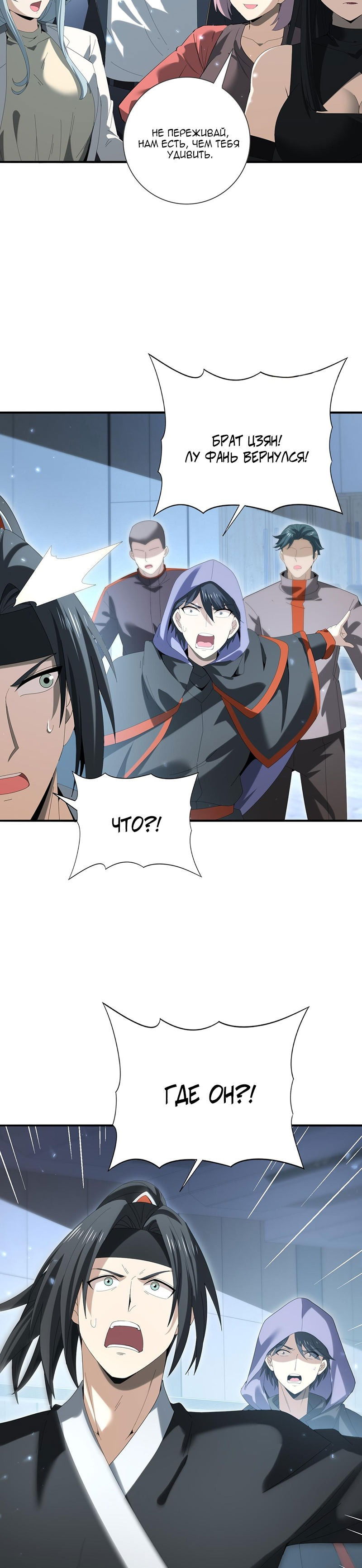 Манга Всеобщий отбор: укротитель драконов в самом деле самый слабый класс? - Глава 153 Страница 6