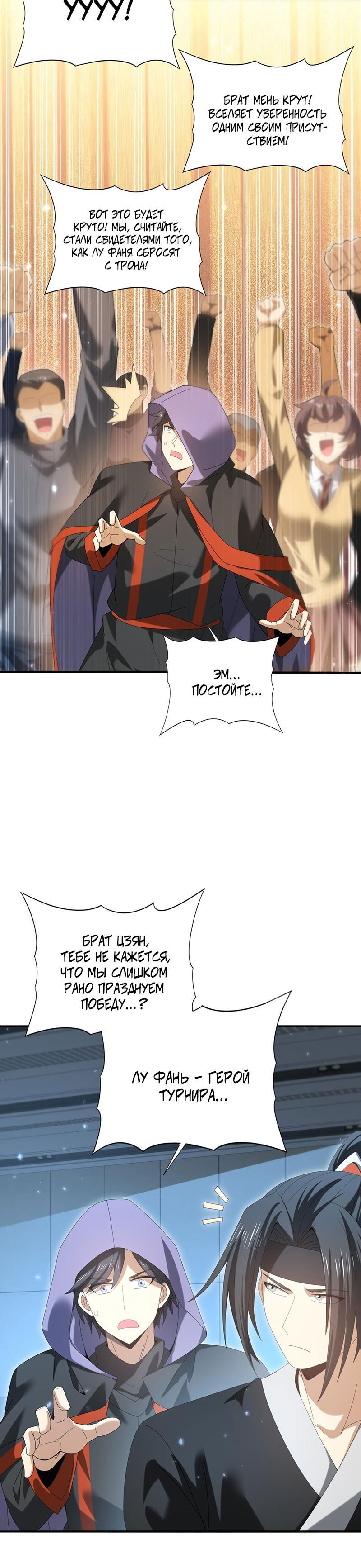 Манга Всеобщий отбор: укротитель драконов в самом деле самый слабый класс? - Глава 153 Страница 14