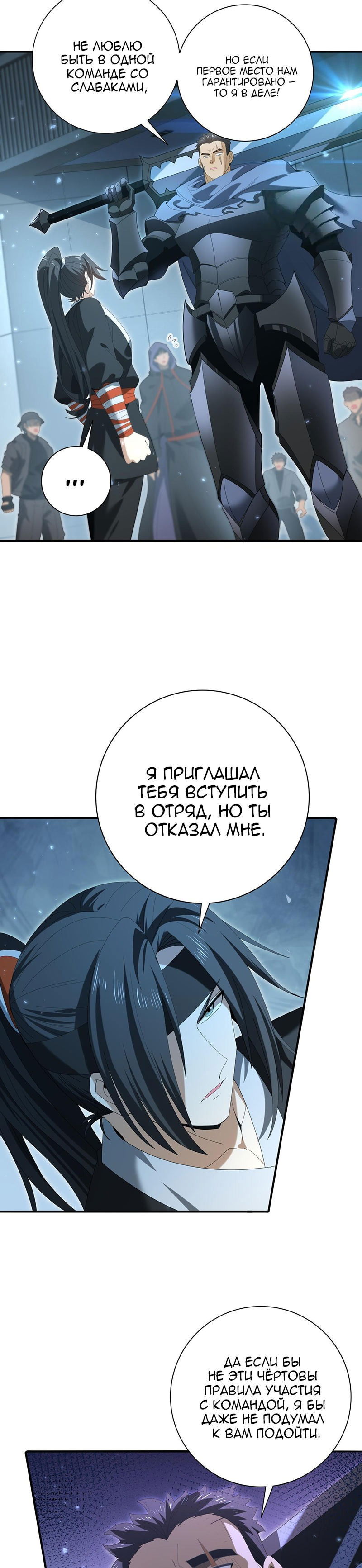 Манга Всеобщий отбор: укротитель драконов в самом деле самый слабый класс? - Глава 153 Страница 2