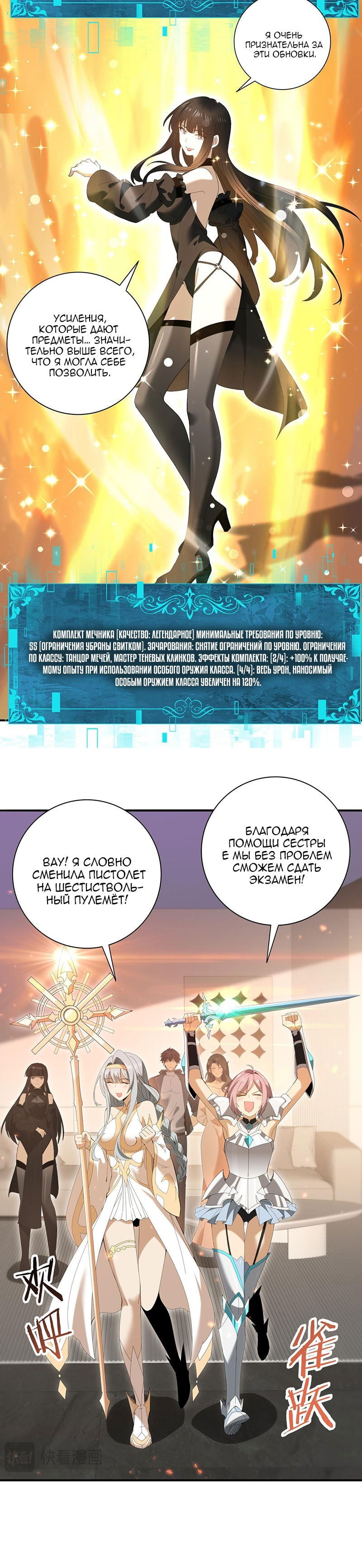 Манга Всеобщий отбор: укротитель драконов в самом деле самый слабый класс? - Глава 153 Страница 19