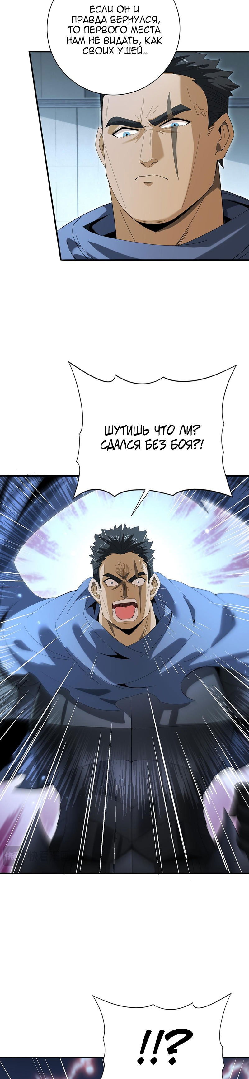 Манга Всеобщий отбор: укротитель драконов в самом деле самый слабый класс? - Глава 153 Страница 8