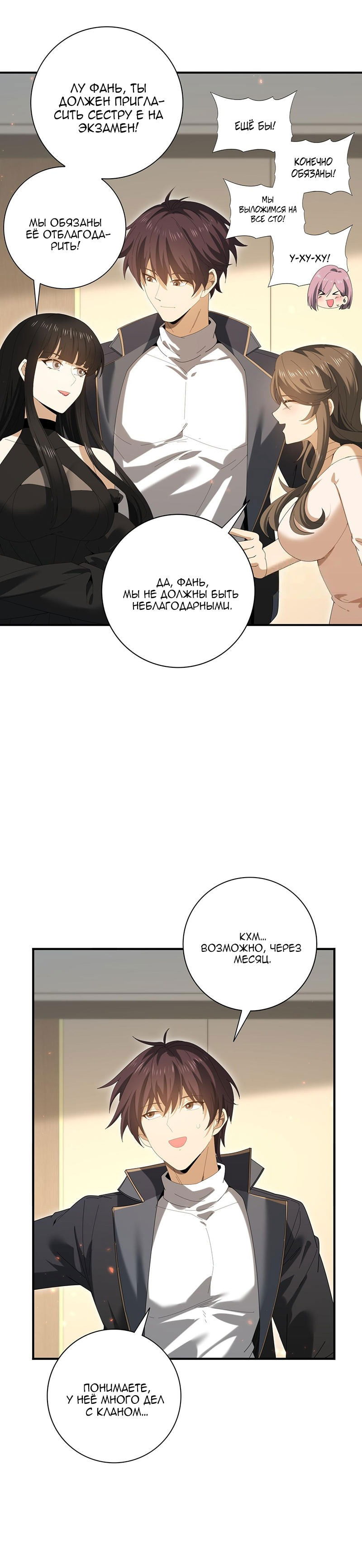 Манга Всеобщий отбор: укротитель драконов в самом деле самый слабый класс? - Глава 153 Страница 20