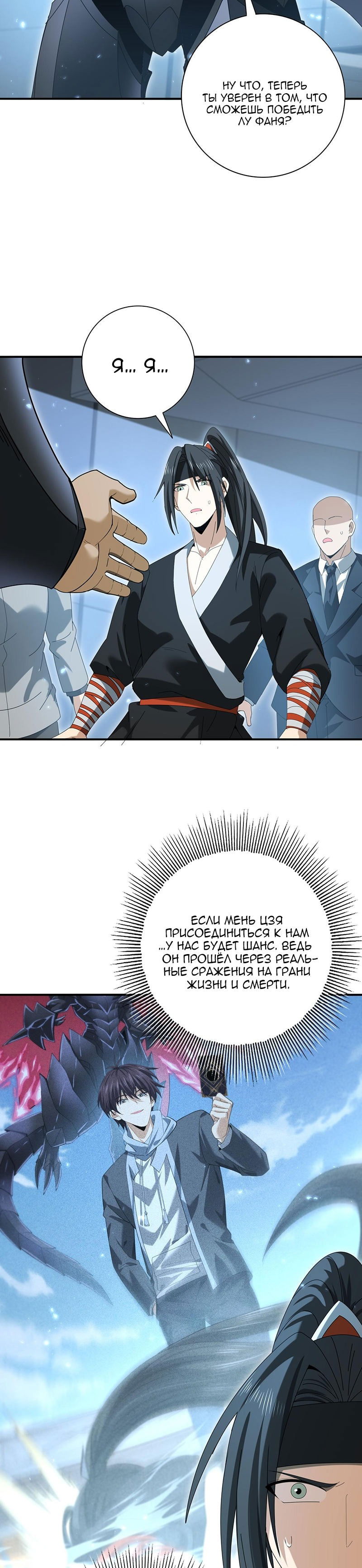 Манга Всеобщий отбор: укротитель драконов в самом деле самый слабый класс? - Глава 153 Страница 12