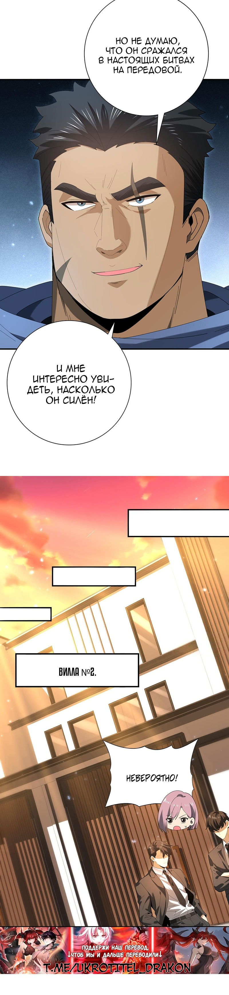 Манга Всеобщий отбор: укротитель драконов в самом деле самый слабый класс? - Глава 153 Страница 16