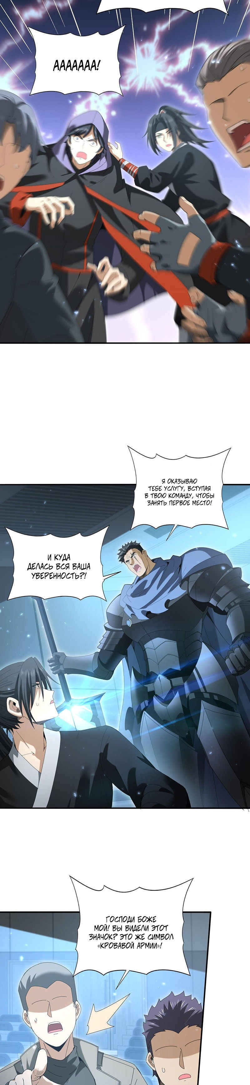 Манга Всеобщий отбор: укротитель драконов в самом деле самый слабый класс? - Глава 153 Страница 9