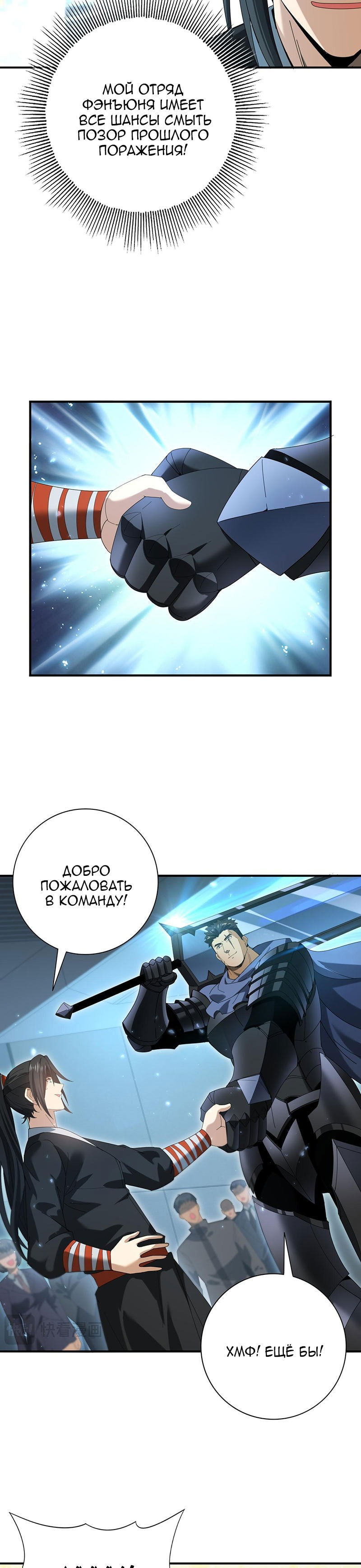 Манга Всеобщий отбор: укротитель драконов в самом деле самый слабый класс? - Глава 153 Страница 13