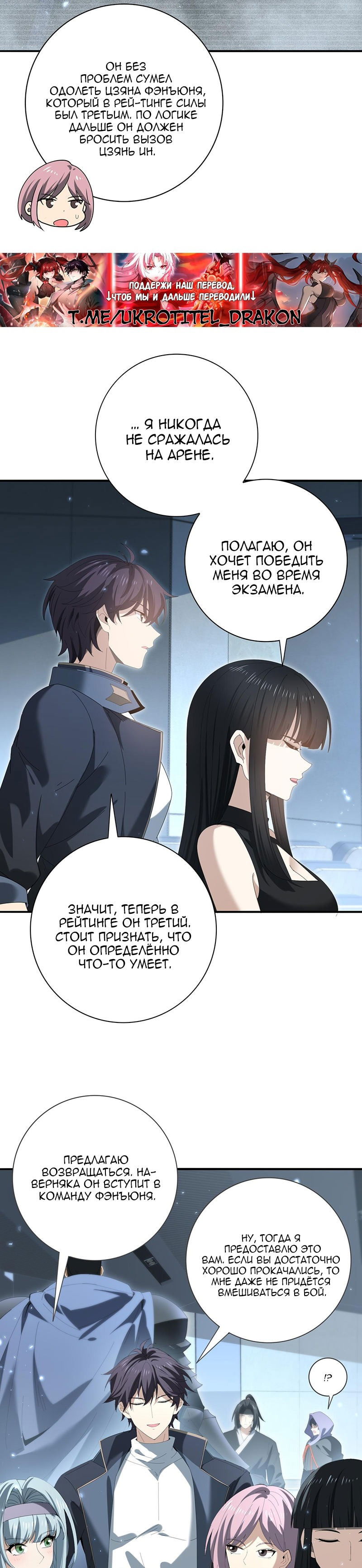 Манга Всеобщий отбор: укротитель драконов в самом деле самый слабый класс? - Глава 153 Страница 5