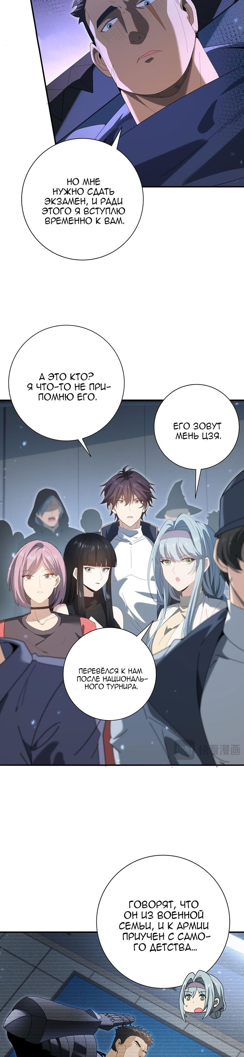 Манга Всеобщий отбор: укротитель драконов в самом деле самый слабый класс? - Глава 153 Страница 3