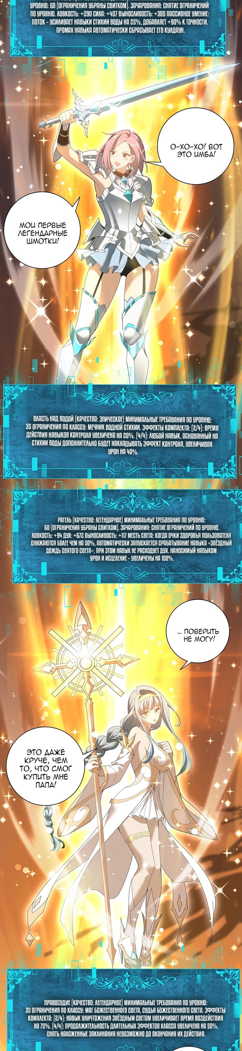 Манга Всеобщий отбор: укротитель драконов в самом деле самый слабый класс? - Глава 153 Страница 18