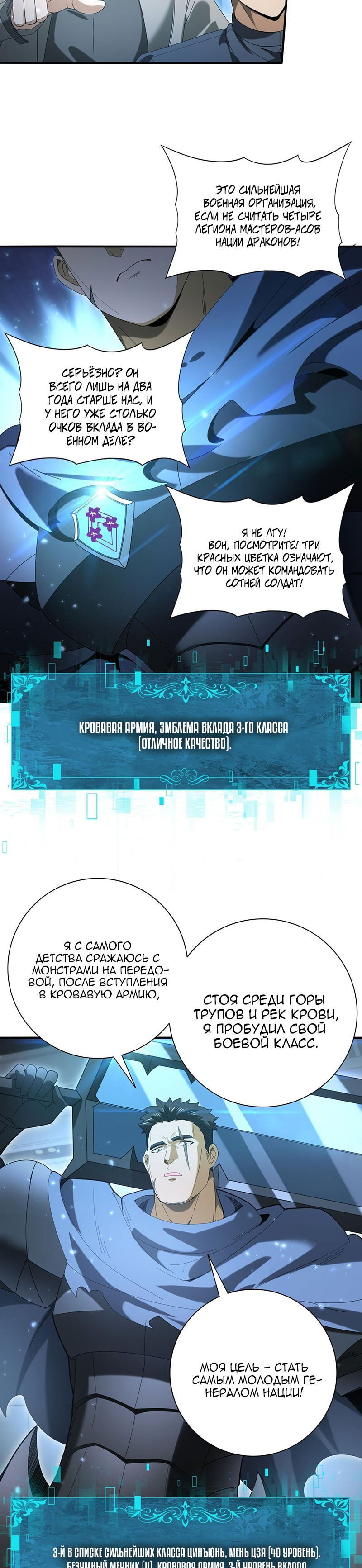 Манга Всеобщий отбор: укротитель драконов в самом деле самый слабый класс? - Глава 153 Страница 10