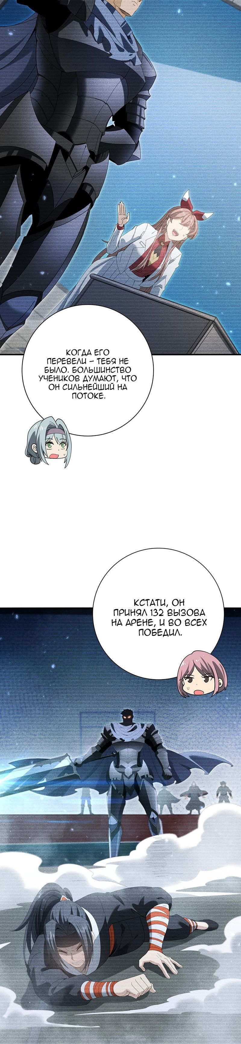 Манга Всеобщий отбор: укротитель драконов в самом деле самый слабый класс? - Глава 153 Страница 4