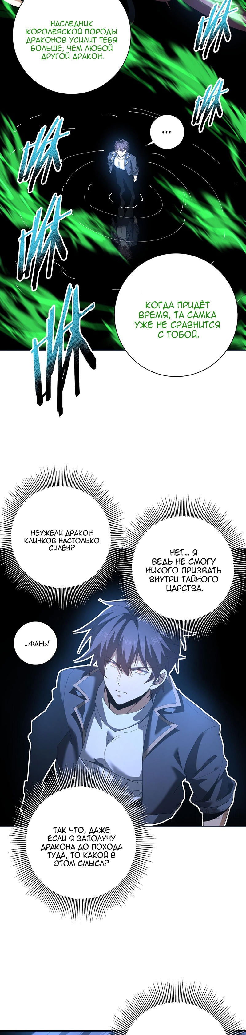 Манга Всеобщий отбор: укротитель драконов в самом деле самый слабый класс? - Глава 152 Страница 11