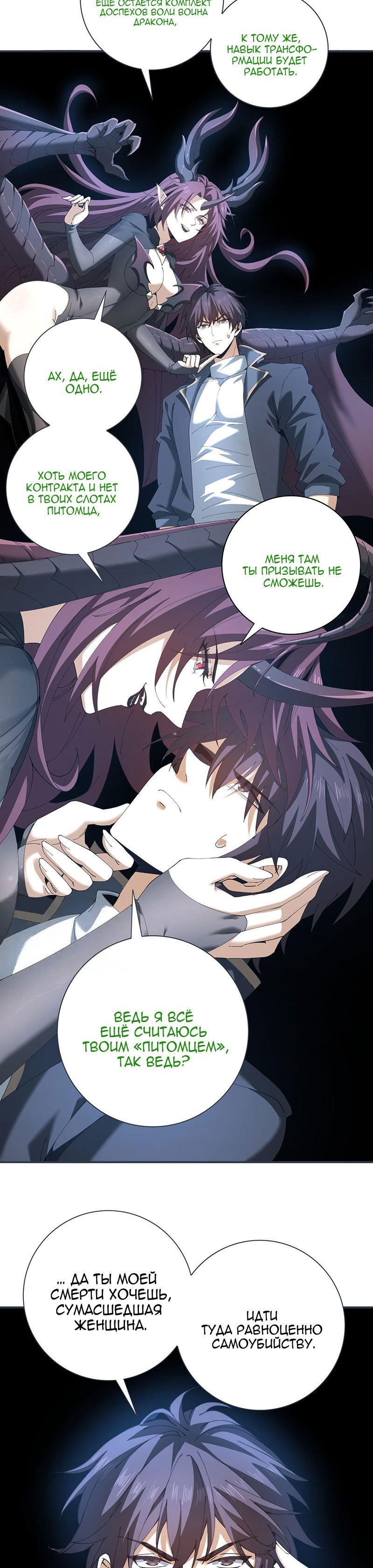 Манга Всеобщий отбор: укротитель драконов в самом деле самый слабый класс? - Глава 152 Страница 9