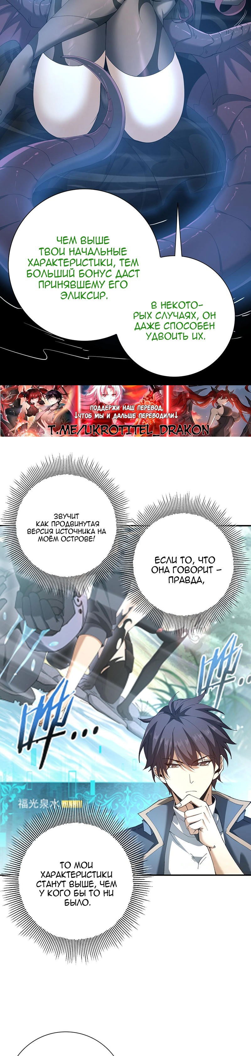 Манга Всеобщий отбор: укротитель драконов в самом деле самый слабый класс? - Глава 152 Страница 6