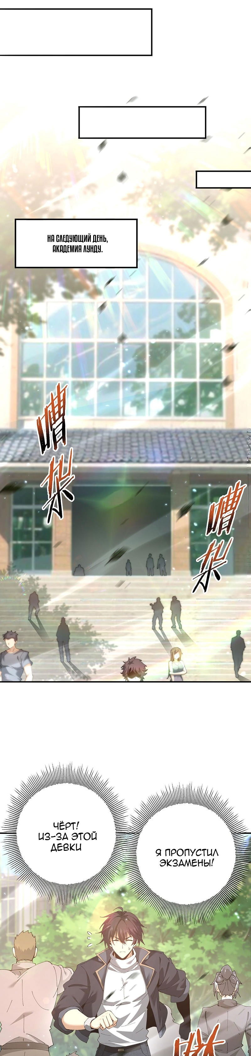 Манга Всеобщий отбор: укротитель драконов в самом деле самый слабый класс? - Глава 152 Страница 14