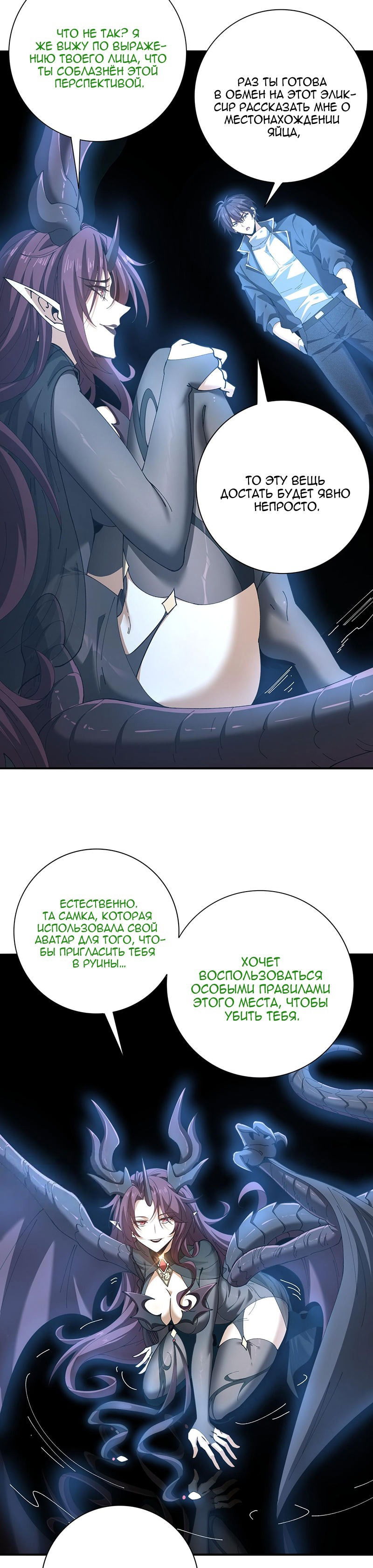 Манга Всеобщий отбор: укротитель драконов в самом деле самый слабый класс? - Глава 152 Страница 7