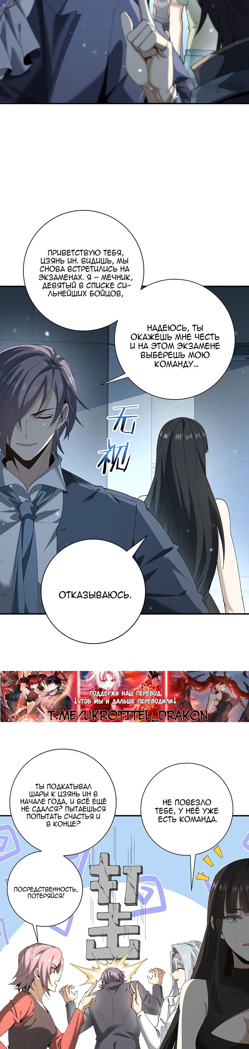 Манга Всеобщий отбор: укротитель драконов в самом деле самый слабый класс? - Глава 152 Страница 18