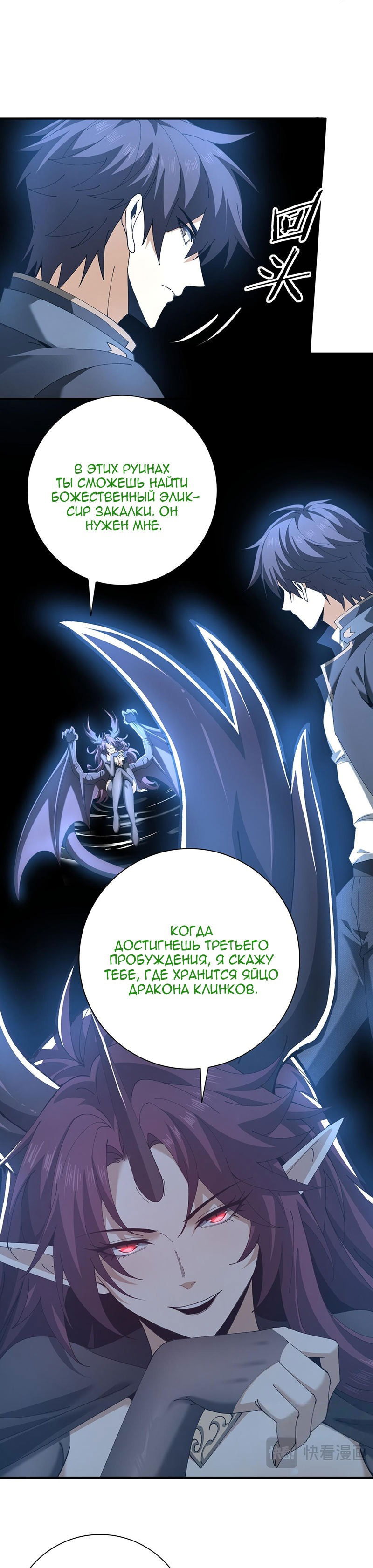 Манга Всеобщий отбор: укротитель драконов в самом деле самый слабый класс? - Глава 152 Страница 4