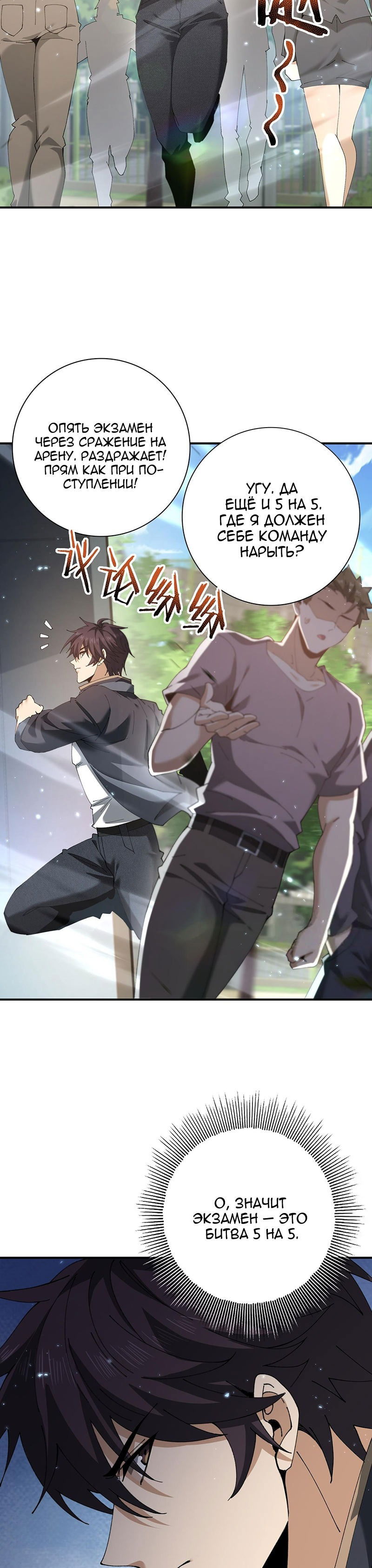Манга Всеобщий отбор: укротитель драконов в самом деле самый слабый класс? - Глава 152 Страница 15