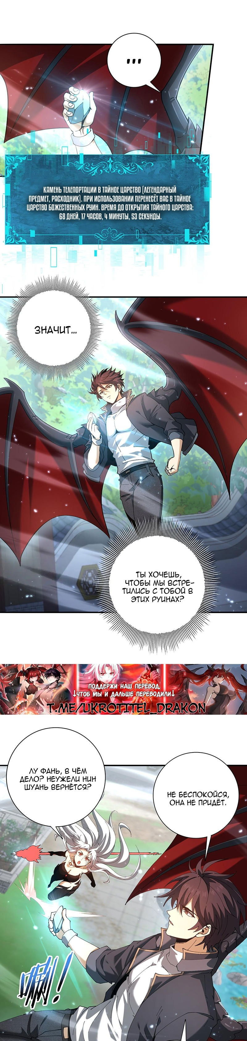 Манга Всеобщий отбор: укротитель драконов в самом деле самый слабый класс? - Глава 152 Страница 1