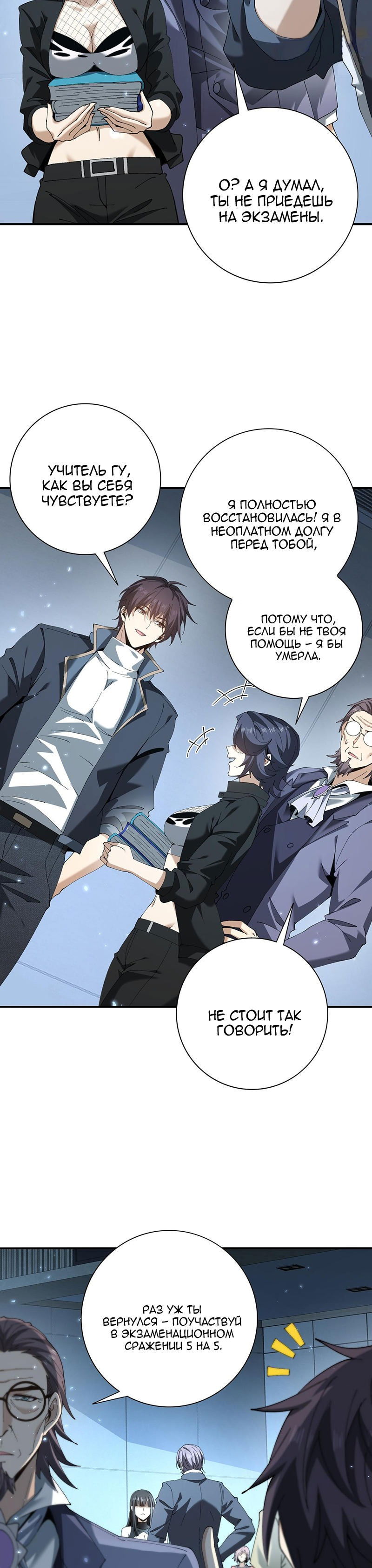 Манга Всеобщий отбор: укротитель драконов в самом деле самый слабый класс? - Глава 152 Страница 17