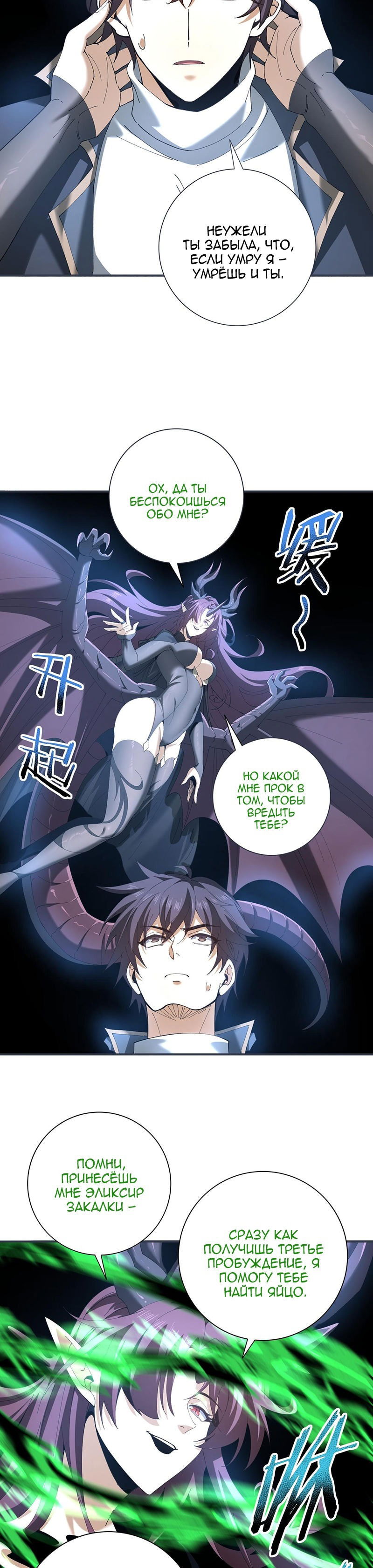 Манга Всеобщий отбор: укротитель драконов в самом деле самый слабый класс? - Глава 152 Страница 10