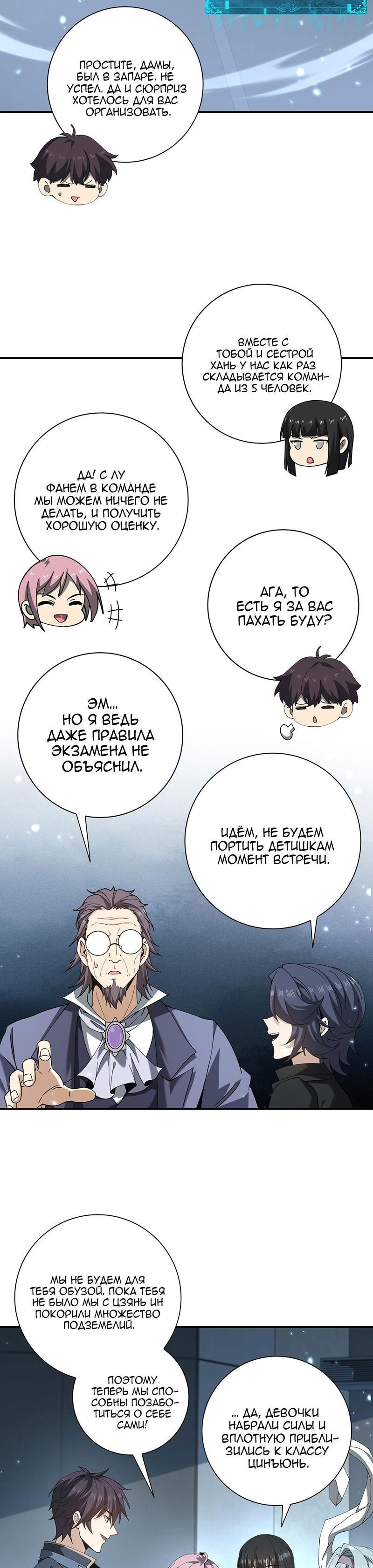 Манга Всеобщий отбор: укротитель драконов в самом деле самый слабый класс? - Глава 152 Страница 20