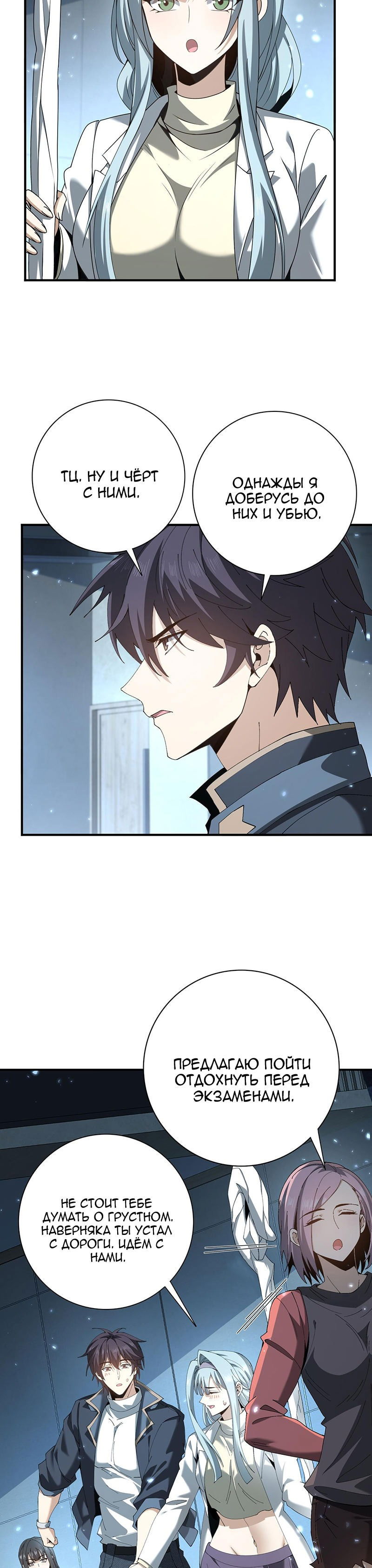 Манга Всеобщий отбор: укротитель драконов в самом деле самый слабый класс? - Глава 152 Страница 22