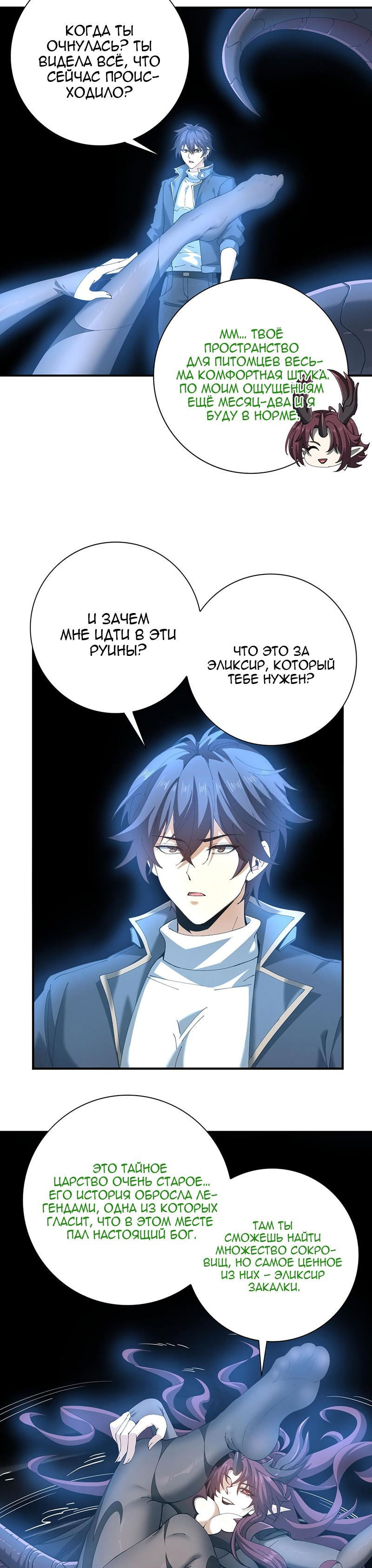 Манга Всеобщий отбор: укротитель драконов в самом деле самый слабый класс? - Глава 152 Страница 5