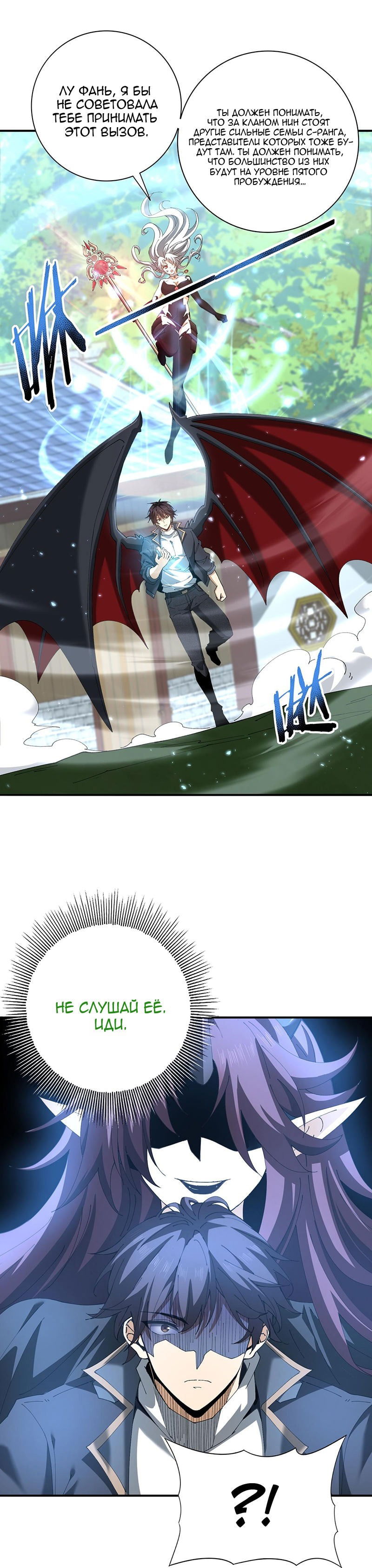 Манга Всеобщий отбор: укротитель драконов в самом деле самый слабый класс? - Глава 152 Страница 3