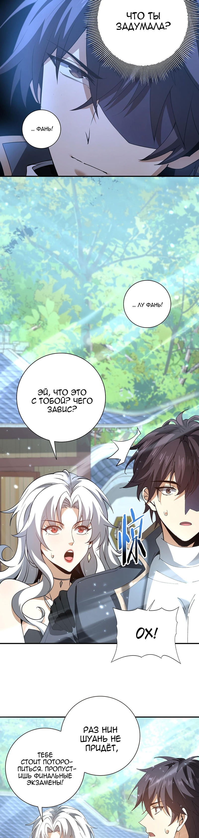 Манга Всеобщий отбор: укротитель драконов в самом деле самый слабый класс? - Глава 152 Страница 12