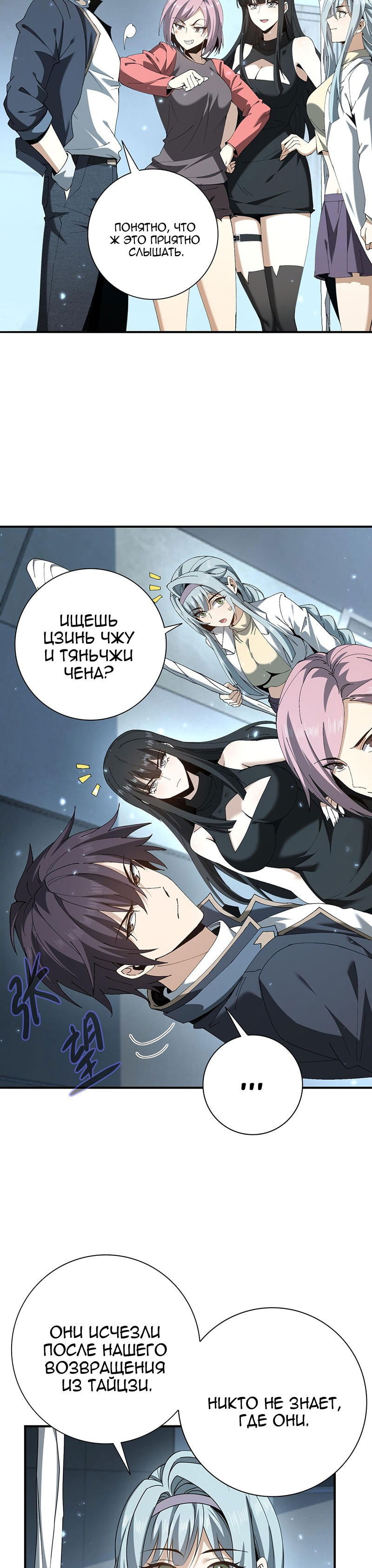 Манга Всеобщий отбор: укротитель драконов в самом деле самый слабый класс? - Глава 152 Страница 21