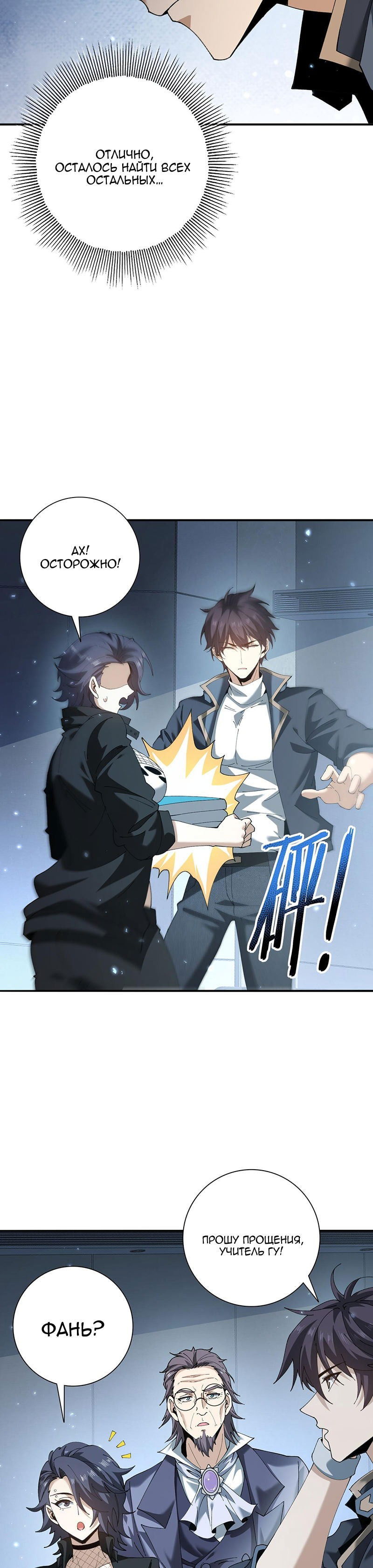 Манга Всеобщий отбор: укротитель драконов в самом деле самый слабый класс? - Глава 152 Страница 16