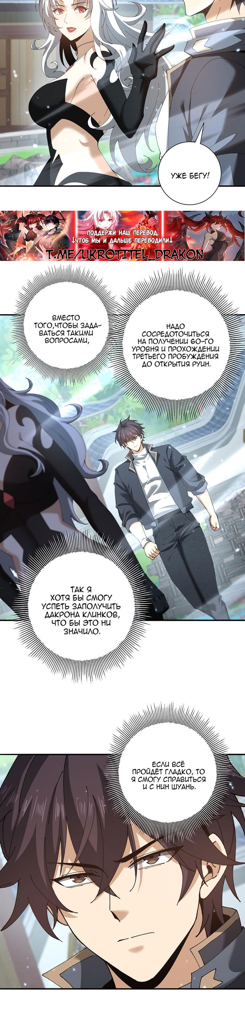 Манга Всеобщий отбор: укротитель драконов в самом деле самый слабый класс? - Глава 152 Страница 13