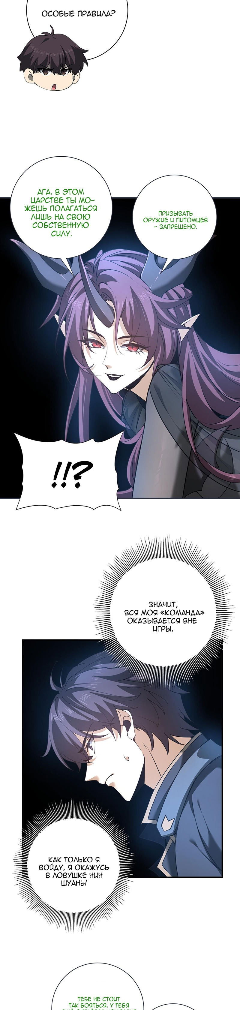 Манга Всеобщий отбор: укротитель драконов в самом деле самый слабый класс? - Глава 152 Страница 8