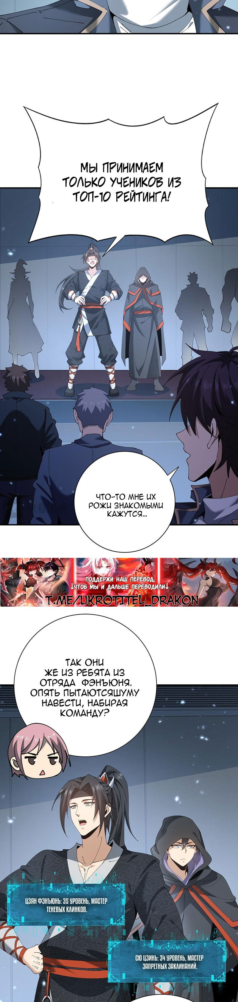 Манга Всеобщий отбор: укротитель драконов в самом деле самый слабый класс? - Глава 152 Страница 24