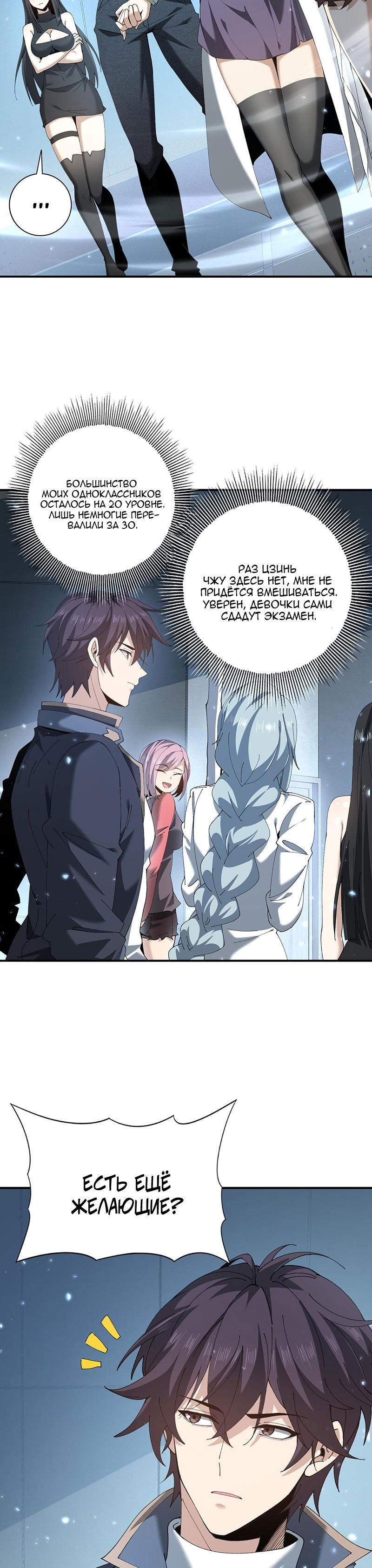 Манга Всеобщий отбор: укротитель драконов в самом деле самый слабый класс? - Глава 152 Страница 23