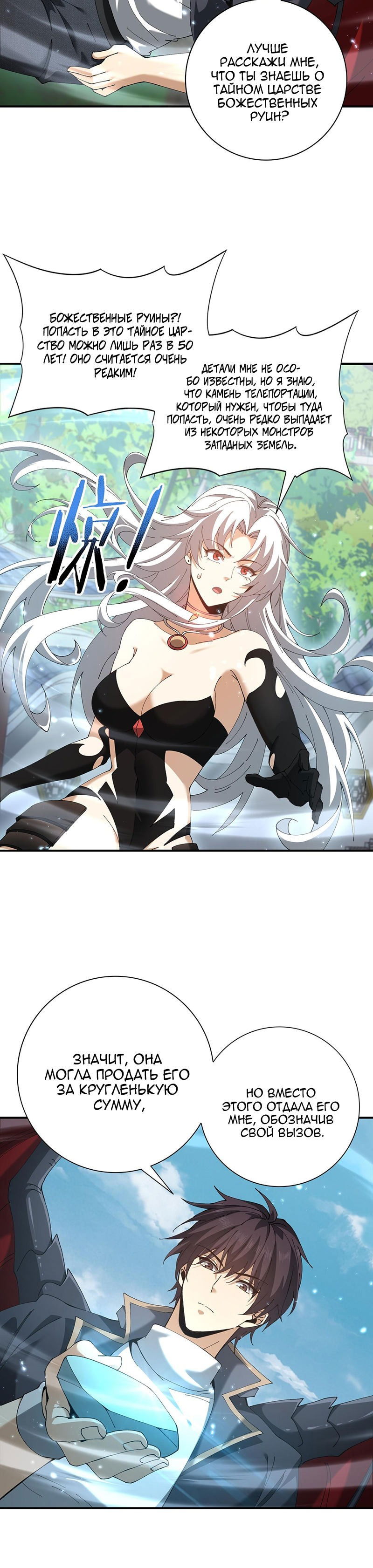 Манга Всеобщий отбор: укротитель драконов в самом деле самый слабый класс? - Глава 152 Страница 2