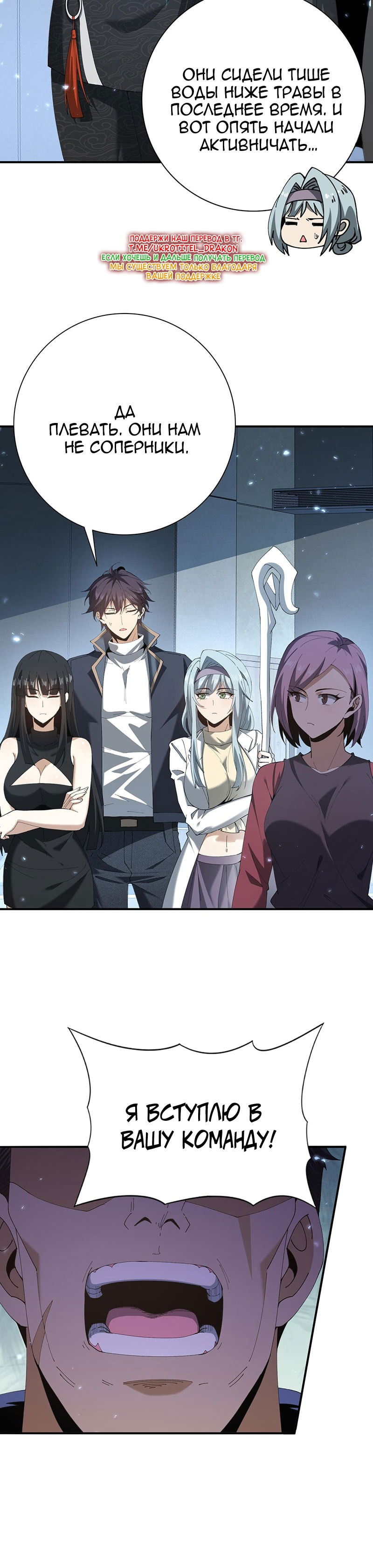Манга Всеобщий отбор: укротитель драконов в самом деле самый слабый класс? - Глава 152 Страница 25