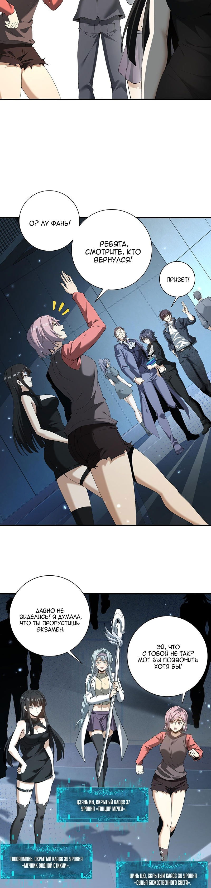 Манга Всеобщий отбор: укротитель драконов в самом деле самый слабый класс? - Глава 152 Страница 19